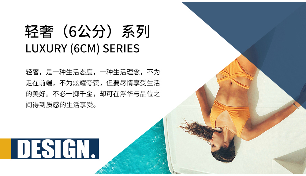 轻奢（6公分）系列31